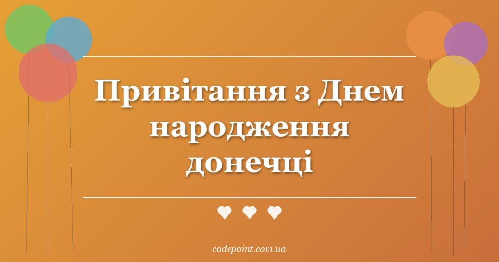 Привітання з Днем народження донечці: проза, вірші, СМС
